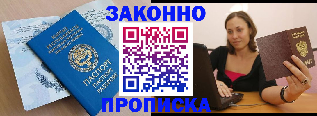 временная прописка в Добрянке