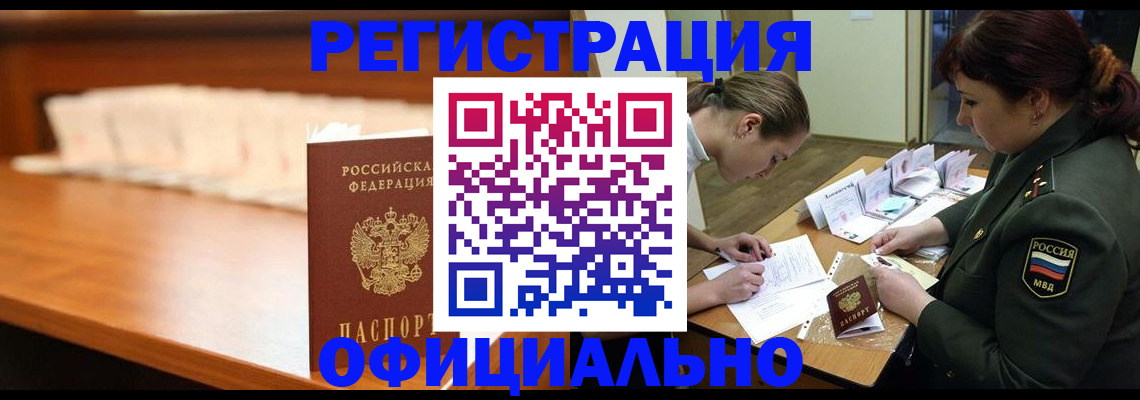 временная регистрация недорого в Добрянке