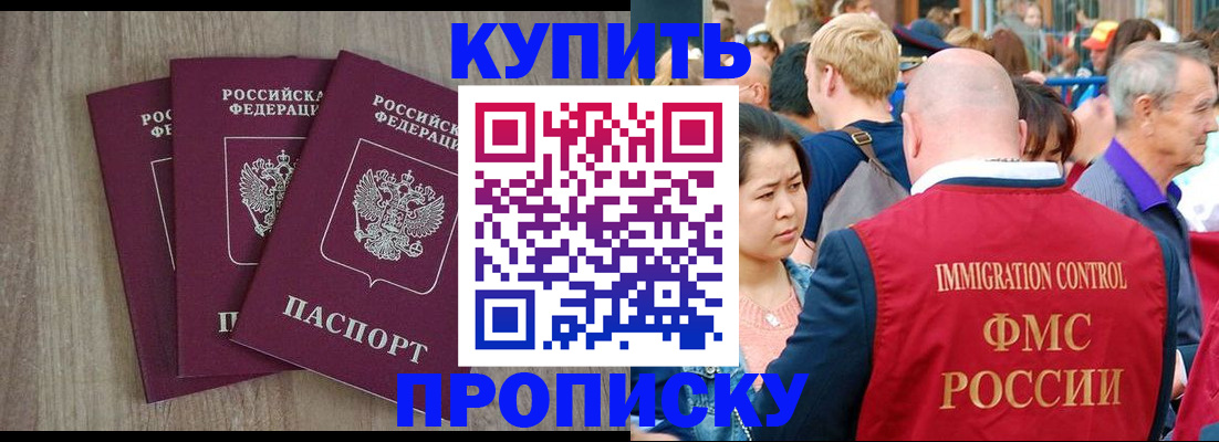 прописка для работы в Добрянке